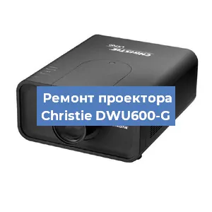 Замена HDMI разъема на проекторе Christie DWU600-G в Ростове-на-Дону